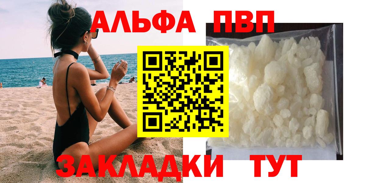 Альфа ПВП Соль  A-PVP кристаллы  Аргун  Вход с VPN  A PVP  Альфа ПВП кристаллы 