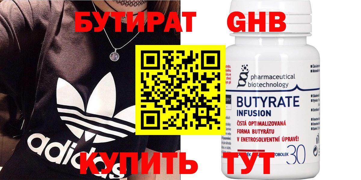 БУТИРАТ жидкий экстази  Вход с VPN  Аргун 