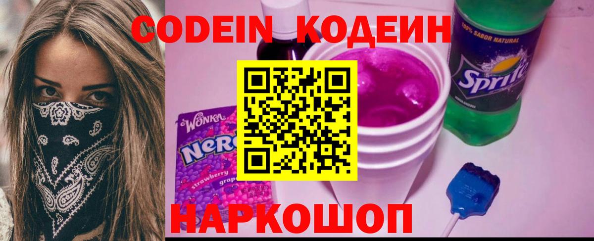 Codein напиток Lean (лин)  Кодеиновый сироп Lean напиток Lean (лин)  Вход с VPN  Аргун 