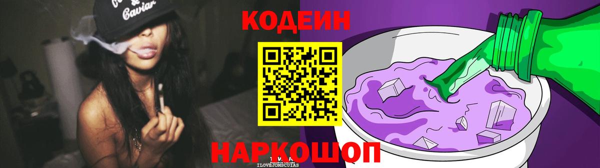 Кодеин напиток Lean (лин) Аргун