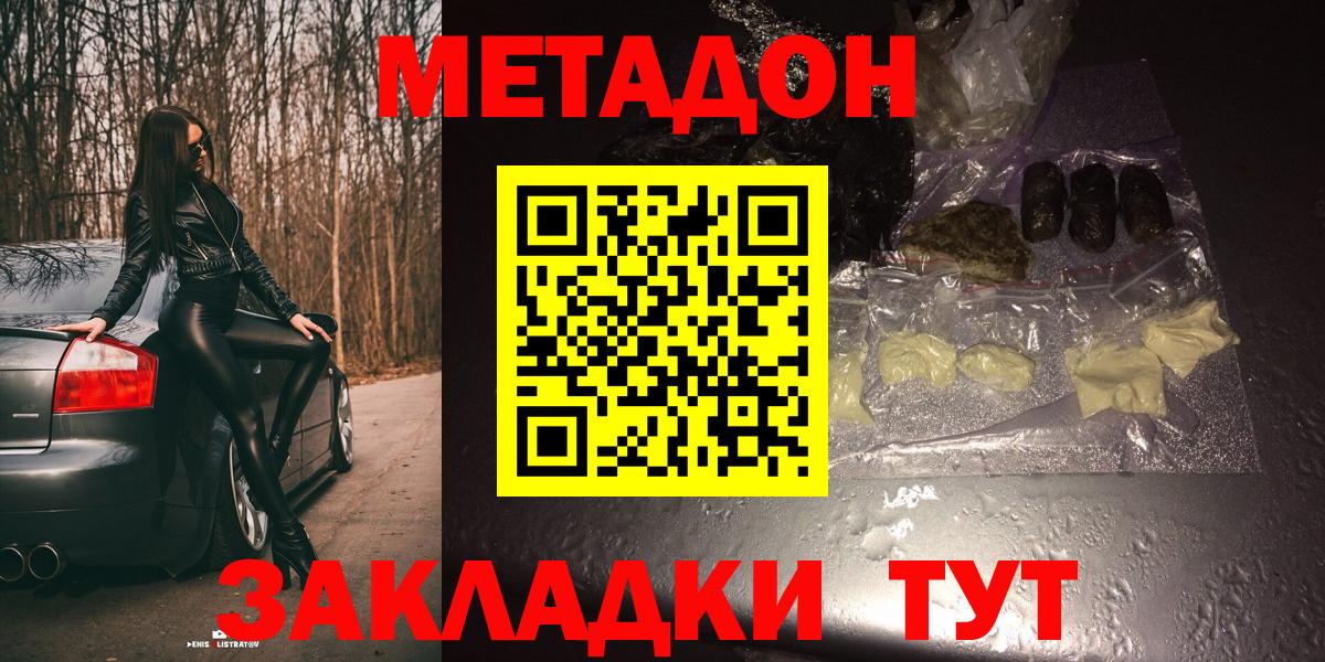 МЕТАДОН кристалл  Вход с VPN  Аргун 