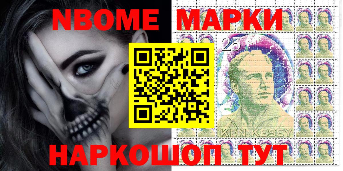 Марки N-bome 1500мкг Аргун