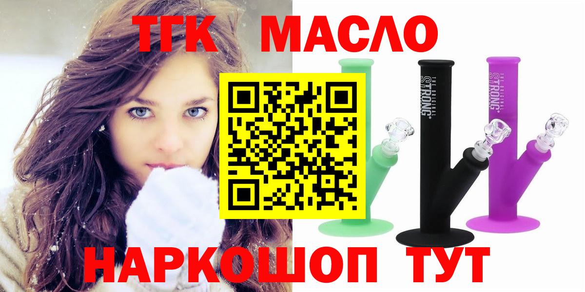 ТГК гашишное масло  Вход с VPN  Аргун 